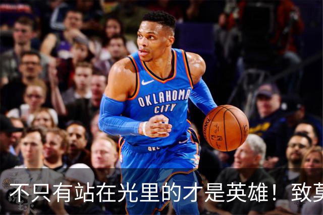 不只有站在光里的才是英雄！致莫德里奇在世界杯上的“最后一舞”