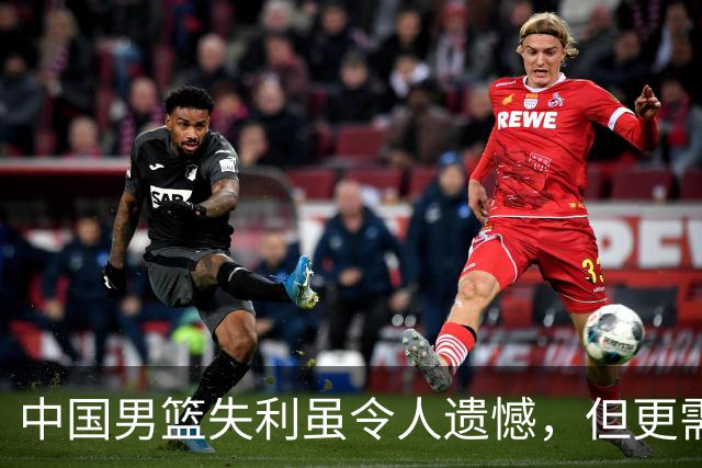 中国男篮失利虽令人遗憾，但更需关注此三大问题，世预赛恐沦为垫底出局