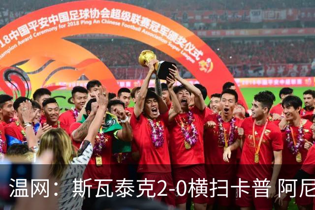温网：斯瓦泰克2-0横扫卡普 阿尼西莫娃德比胜科宁进32强
