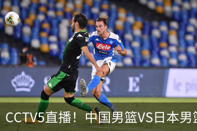 CCTV5直播！中国男篮VS日本男篮，2大NBA球员缺阵，杨瀚森胡金秋2选1